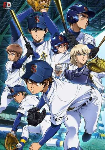 انمي Diamond no Ace Act II الحلقة 24 مترجمة