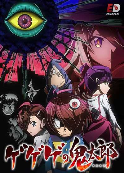 انمي Gegege no Kitarou 2018 الحلقة 64 مترجم