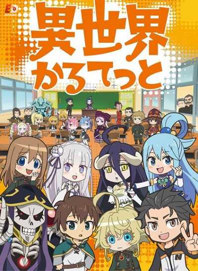 انمي Isekai Quartet الحلقة 8 مترجمة