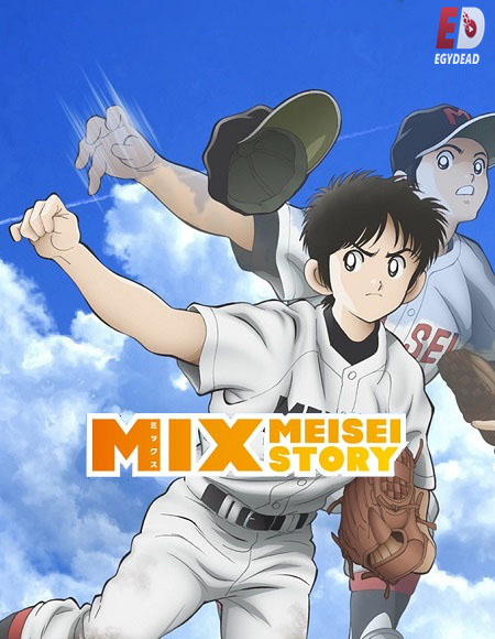 انمي Mix Meisei Story الحلقة 4 مترجمة