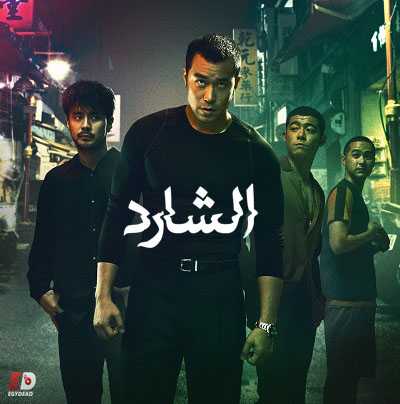مسلسل Nowhere Man الموسم الاول الحلقة 7 مترجمة