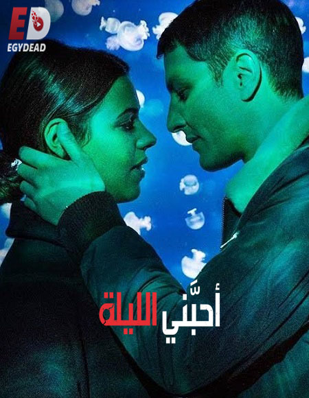مسلسل Plan Coeur الموسم الاول الحلقة 4 مترجمة