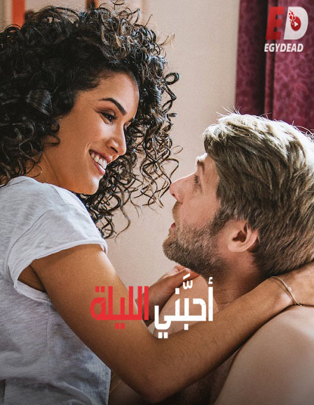 مسلسل Plan Coeur الموسم الثاني الحلقة 4 مترجمة