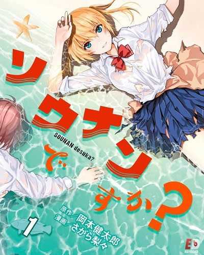 انمي Sounan Desu ka? الحلقة 11 مترجمة