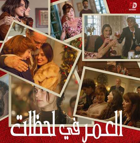 مسلسل Three Days of Christmas الحلقة 2