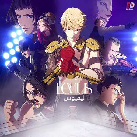 انمي Levius الحلقة 11 مترجمة