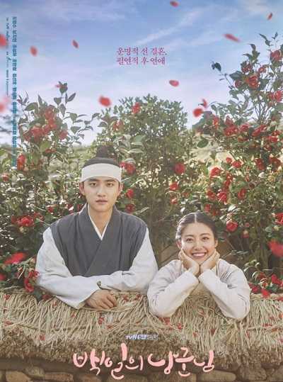 مسلسل 100Days My Prince الحلقة 16 الاخيرة