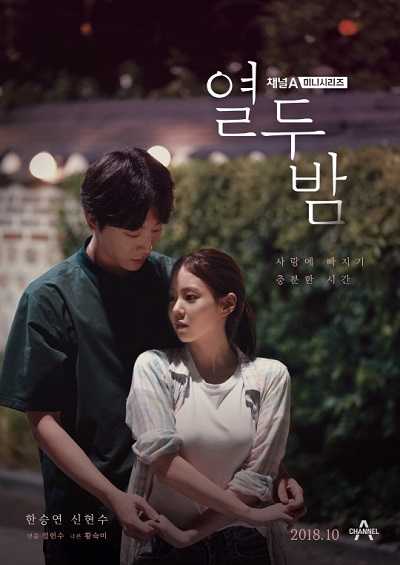 مسلسل Twelve Nights الحلقة 2