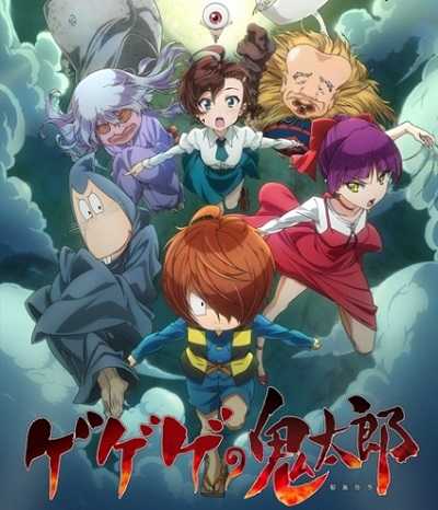 انمي Gegege no Kitarou 2018 الحلقة 23