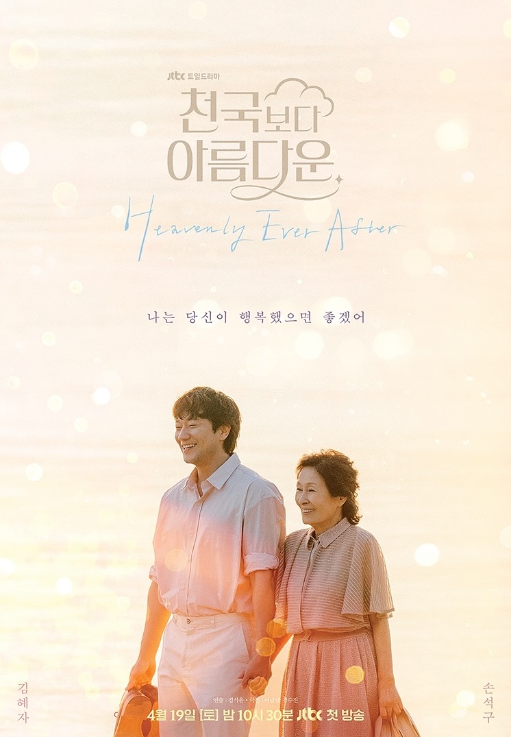 مسلسل Heavenly Ever After 2025 الموسم 1 الحلقة 6
