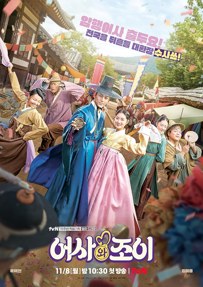 مسلسل المفتش الملكي السري وجوي Secret Royal Inspector & Joy الحلقة 6 مترجمة