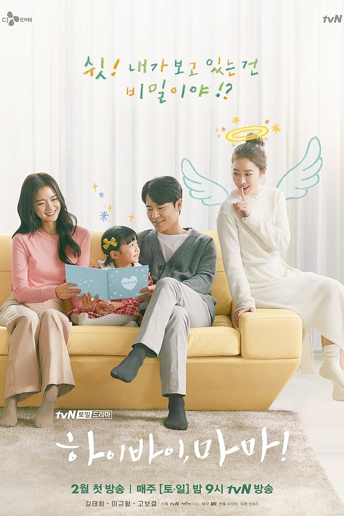 مسلسل مرحبا والي اللقاء، ماما Hi Bye, Mama الحلقة 4 مترجمة