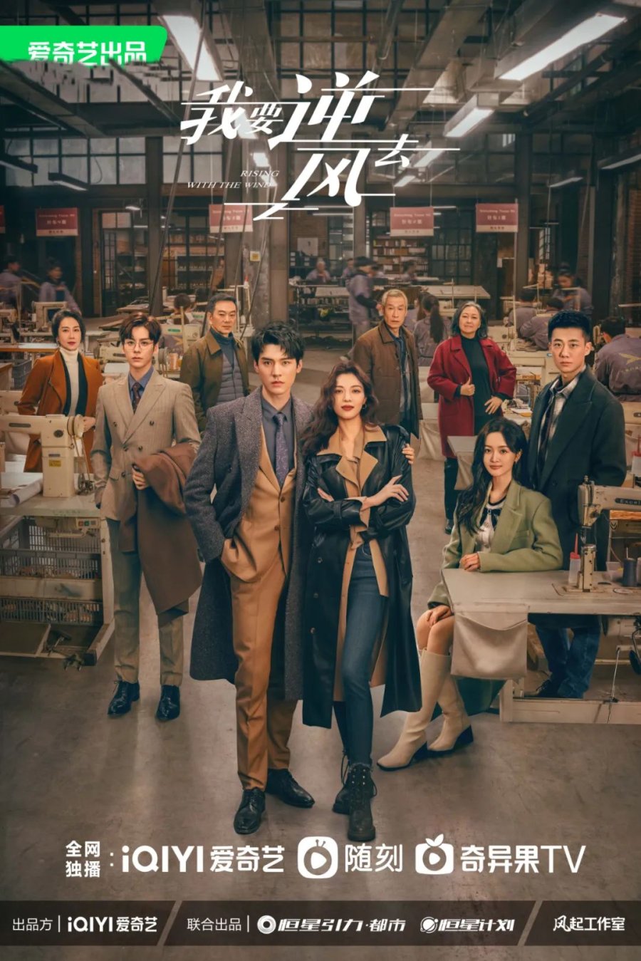 مسلسل ارتفع مع الرياح Rising With the Wind الحلقة 24 مترجمة