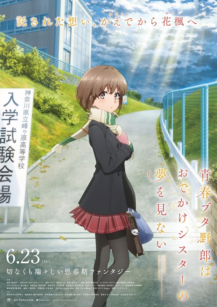 انمي فيلم Seishun Buta Yarou wa Odekake Sister no Yume wo Minai 2023 مترجم اون لاين