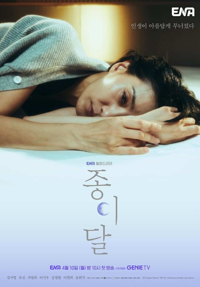 مسلسل القمر الشاحب Pale Moon الحلقة 8 مترجمة
