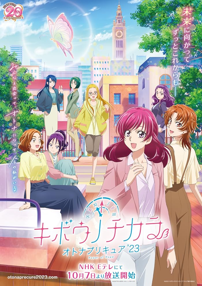 انمي Kibou no Chikara: Otona Precure ’23 الحلقة 9 مترجمة