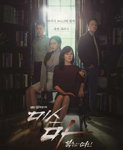 مسلسل Miss Ma, Nemesis الحلقة 24