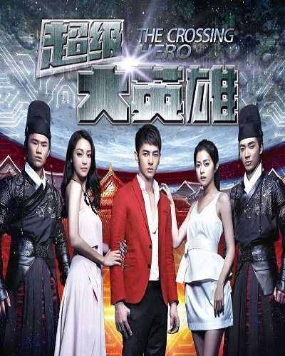 مسلسل The Crossing Hero الحلقة 24