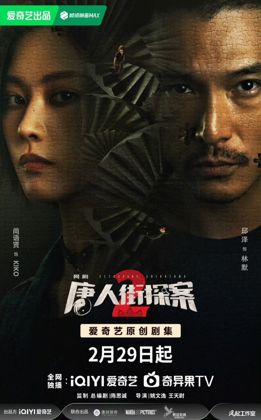 مسلسل محقق الحي الصيني Detective Chinatown الموسم الثاني الحلقة 12 مترجمة