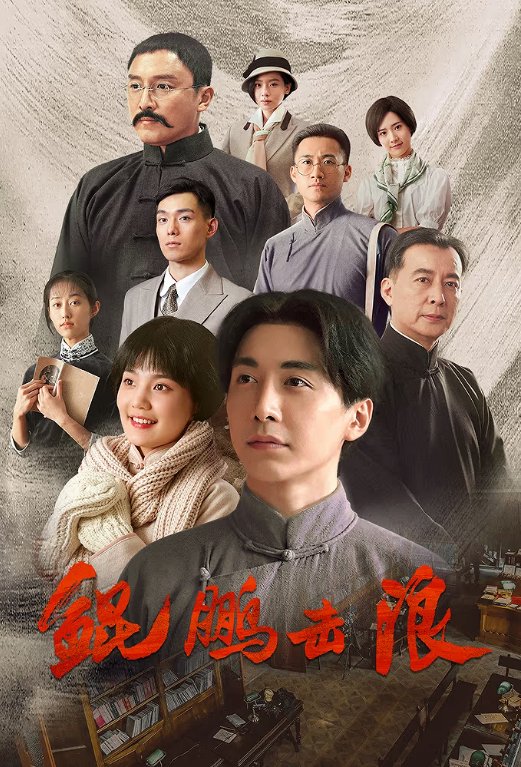 مسلسل Lightseeker: The Story of the Young Mao Zedong الحلقة 25 مترجمة