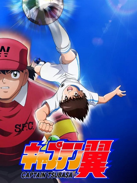 انمي Captain Tsubasa 2018 الحلقة 20 مترجمة